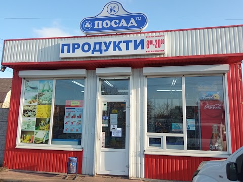 ПОСАД