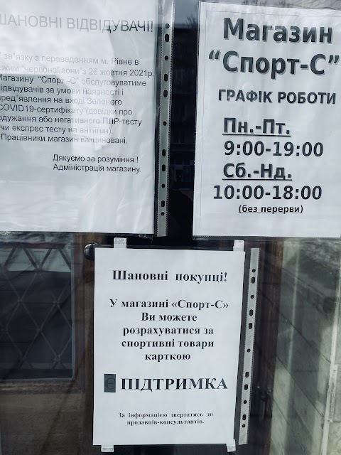 Спорт-С