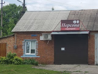 Салон красоты "Персона"