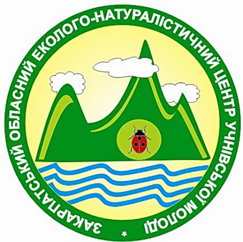 Закарпатський обласний еколого-натуралістичний центр учнівської молоді
