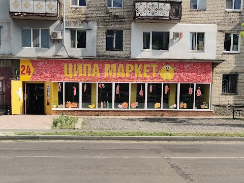 ЦИПА МАРКЕТ