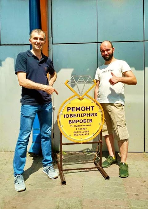 Ремонт ювелірних виробів