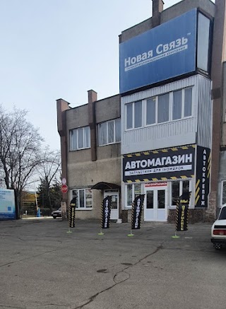 Автомагазин