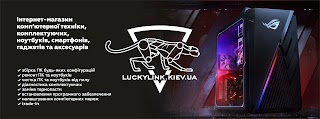 Інтернет-магазин luckylink.kiev.ua