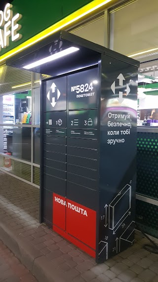 Почтомат Новой почты