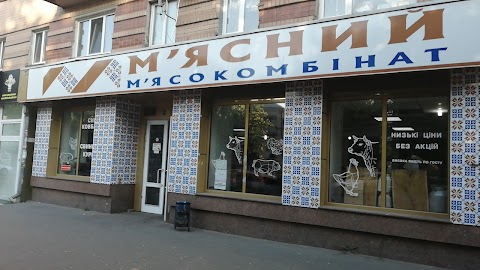 МК "М'ясний"