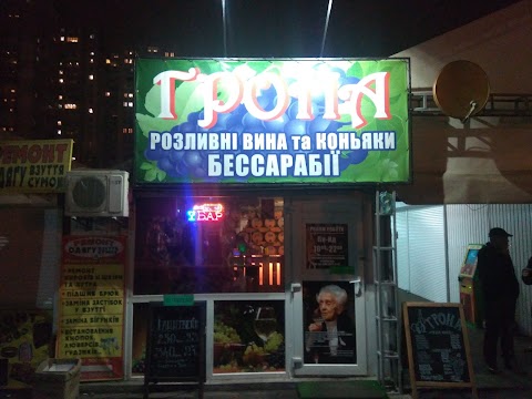 Грона