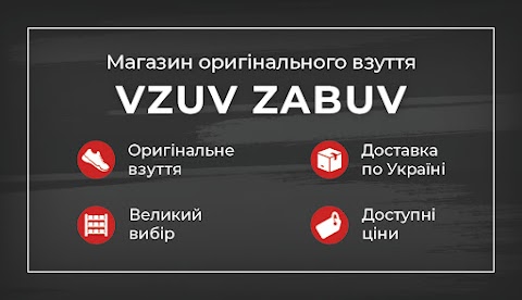 Магазин Брендового Взуття "VZUVZABUV"