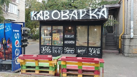 Кавоварка