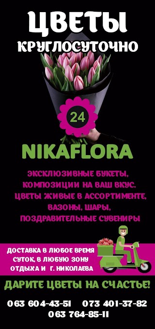 Цветы «NikaFlora»