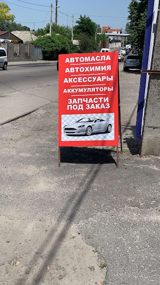 АВТО магазин