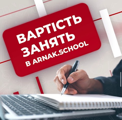 ARNAK SCHOOL англійська 36 грн/година