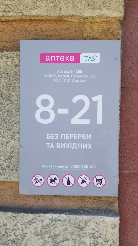 Аптека TAS