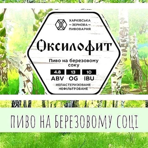 Пивний період