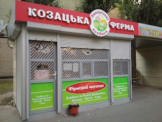 Козацька Ферма