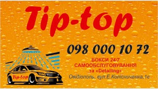 TIP-TOP - АВТОМОЙКА,МОЙКА САМООБСЛУЖИВАНИЯ,ШИНОМОНТАЖ,СТО, ТИР- 24 ЧАСА.Паркинг