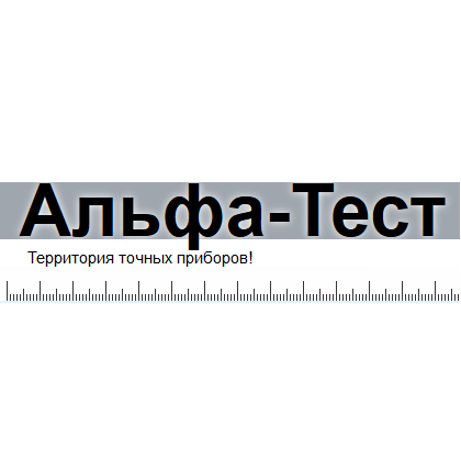 Альфа-Тест