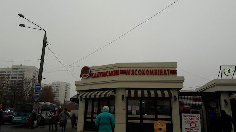 Салтовский мясокомбинат