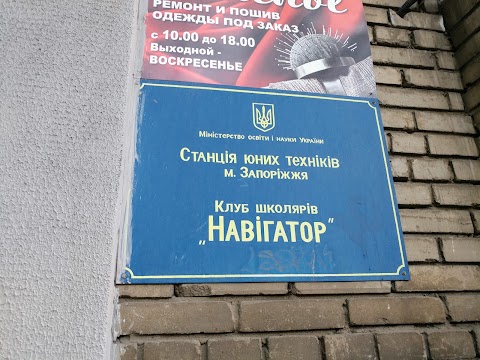 Клуб школярів "Навігатор"