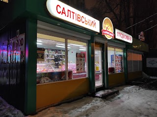 Салтовский мясокомбинат