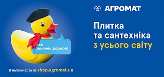 Агромат, плитка та сантехніка