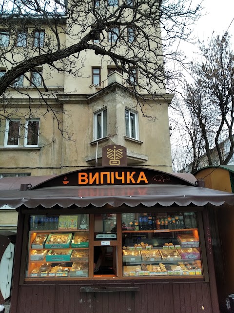 Випичка