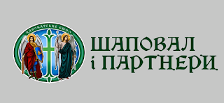 Адвокат Шаповал Олена Вікторівна