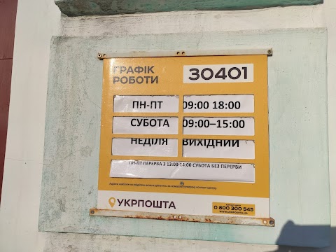 Укрпошта 30401