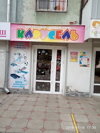 Карусель