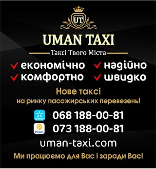 UMAN TAXI / Умань таксі