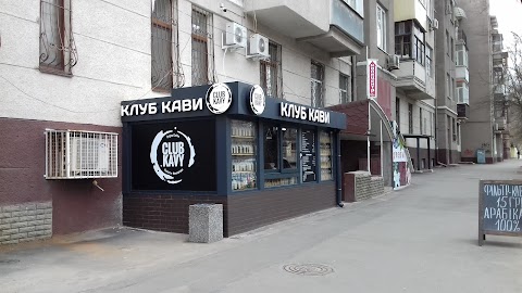 Клуб кави