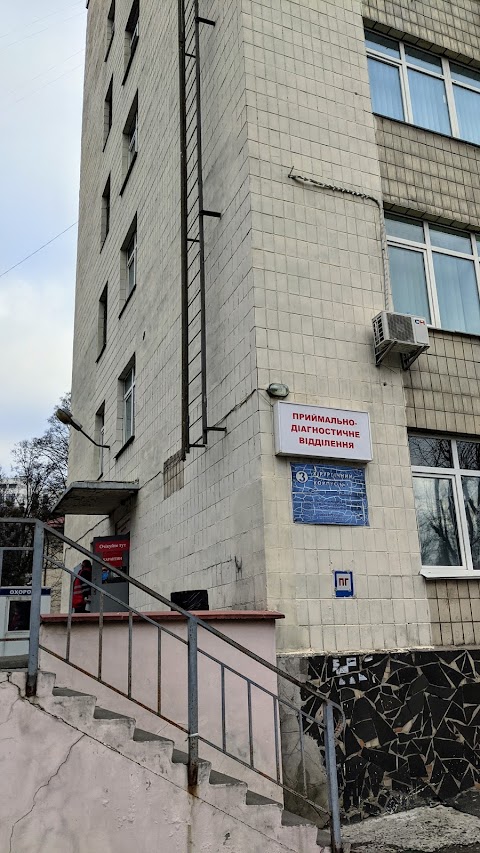 Київська обласна клінічна лікарня Приймальне відділення