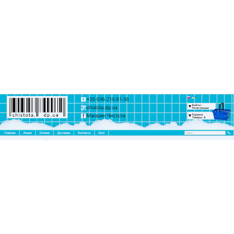 інтернет-магазин chistota.dp.ua побутова хімія та товари для дому