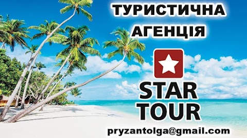 Турагентство "Star Tour" в Николаеве