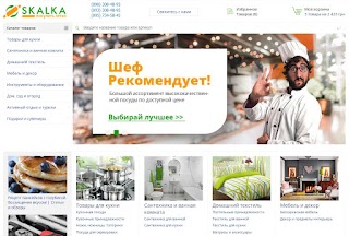 Интернет-магазин товаров для дома и дачи Skalka.com.ua