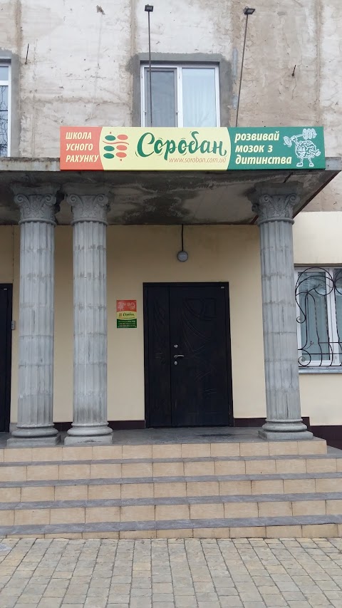 Соробан