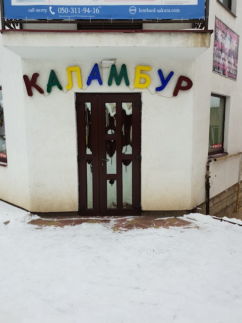 Каламбур