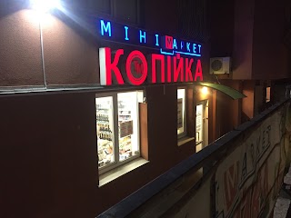 Копійка