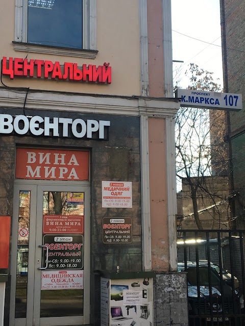 Воєнторг центральний