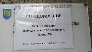 Львівське комунальне підприємство Господар