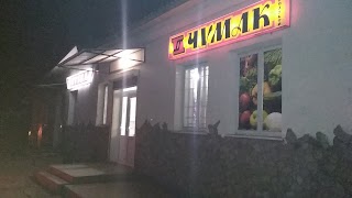 Продуктовий магазин "Чумак"