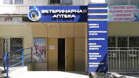 Ветеринарная аптека