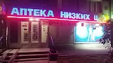 АПТЕКА НИЗКИХЦЕН