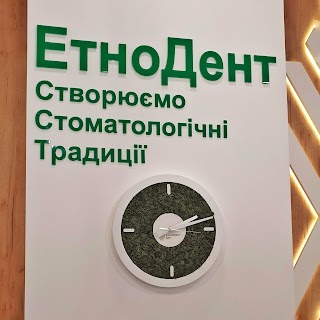 ЕтноДент