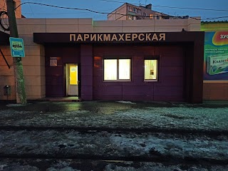 Парихмахерская