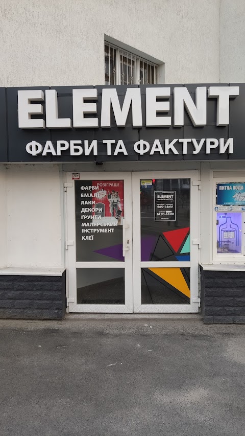 ELEMENT Україна