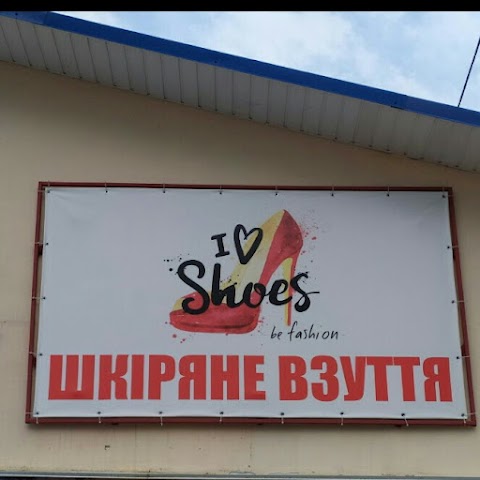 Магазин ,,Шкіряне взуття,,