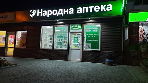 "Народна аптека"