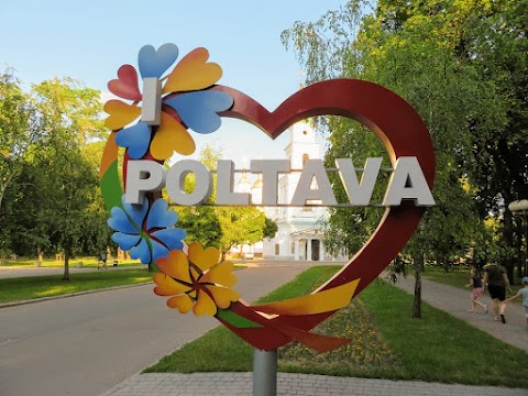 Знак «I love Poltava»