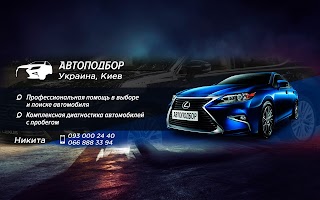 Авто Подбор под ключ